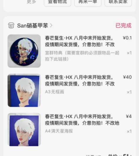 严浩翔A3无框画 如图 感兴趣的话点“我想...