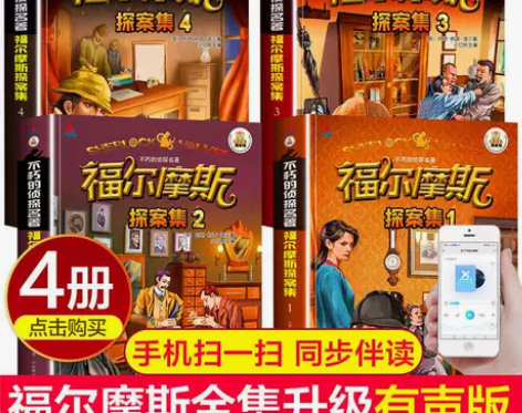 福尔摩斯探案彩图注音版4册 中小学生侦探悬...