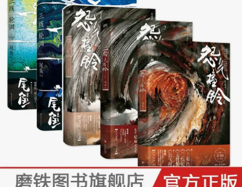 推理小说5册套装三线轮洄全2册+怨气撞铃全...