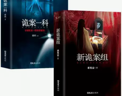 新诡案组诡案组姊妹篇中国般X档案侦探悬疑推...