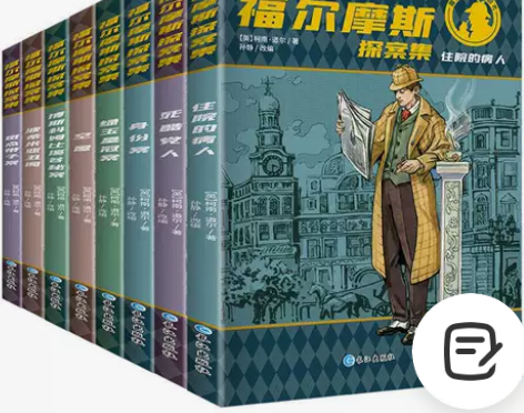 四年级福尔摩斯探案集 小学生经典侦探推理小...