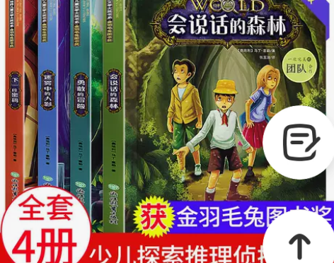 小学生侦探推理小说4册三四五六年级课外阅读...