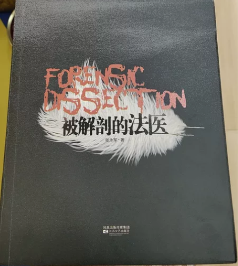小说《被解剖的法医》侦探小说，情节悬疑。已...