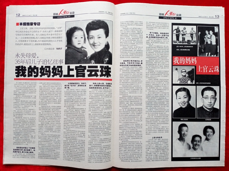 《北京广播电视报 人物周刊》2014年第2期