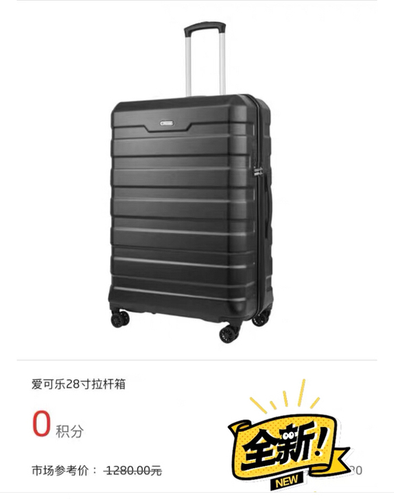 爱可乐Echolac拉杆箱万向轮28寸，全...