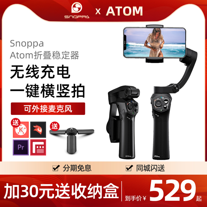 随拍Snoppa Atom稳定器防抖动适用...