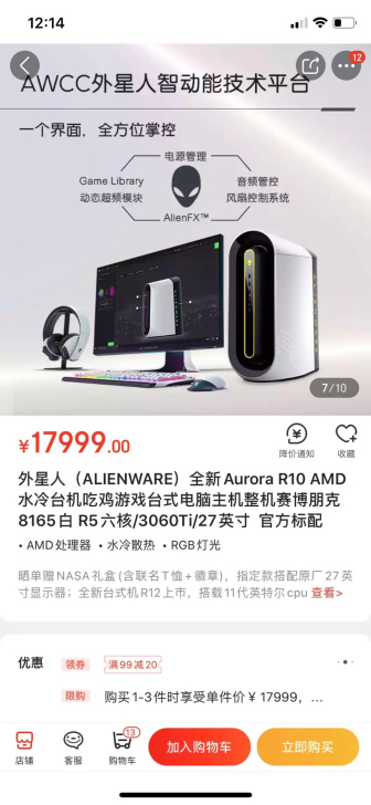 外星人台式机R10 R5-5600X  1...