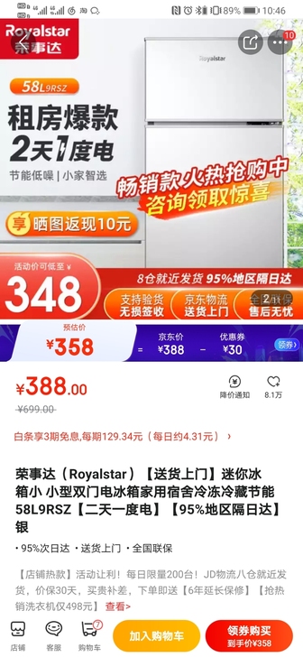 宿舍用小冰箱,今年6月到手的,因为要搬家了...