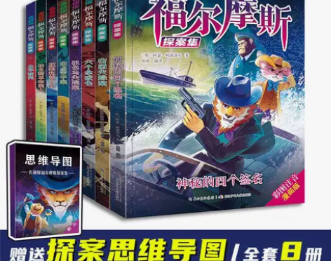 名侦探福尔摩斯探案集漫画版儿童悬疑破案小说...
