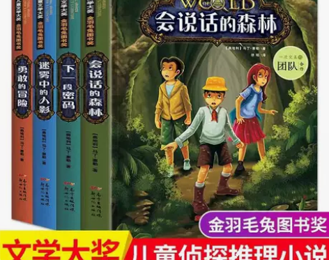 会说话的森林儿童侦探推理悬疑小说故事书课外...