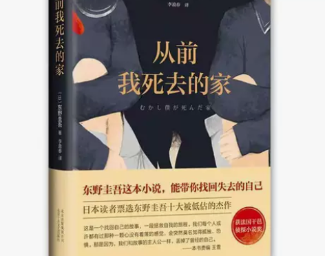 从前我死去的家精装东野圭吾推理被低估的获侦...