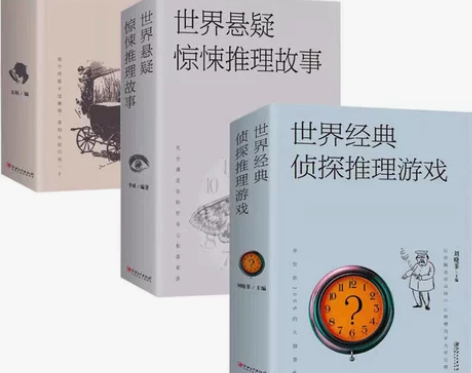 正版世界经典侦探推理游戏世界悬疑惊悚推理故...