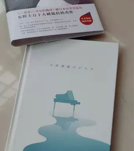 东野圭吾悲剧人偶精装正品东野圭吾系列畅销书...