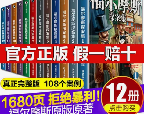 福尔摩斯探案全集正版原著小学生青少年版初中...