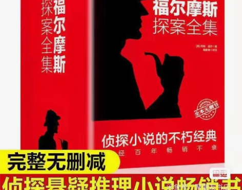 尾货清仓原著无删减福尔摩斯探案全集柯南道尔...