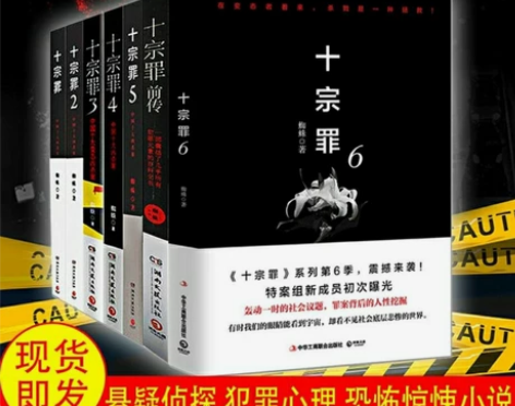 十宗罪全套集7册蜘蛛著惊悚悬疑侦探推理小说...