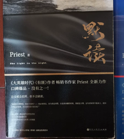 【全三册】默读一二三 晋江Priest原著...