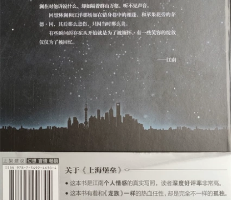 上海堡垒 典藏版 江南 著 侦探推理恐怖惊...