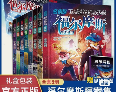 名侦探福尔摩斯探案集彩图注音漫画版儿童悬疑...