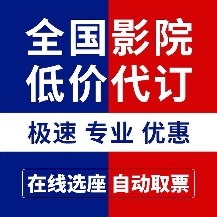 电影票 特惠电影票 全国各大影院都可以。 ...