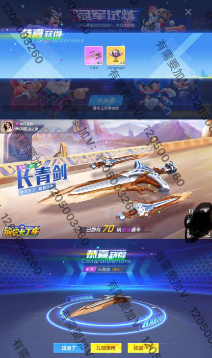 跑跑卡丁车手游冠军赛成就及永久服饰和永久车...