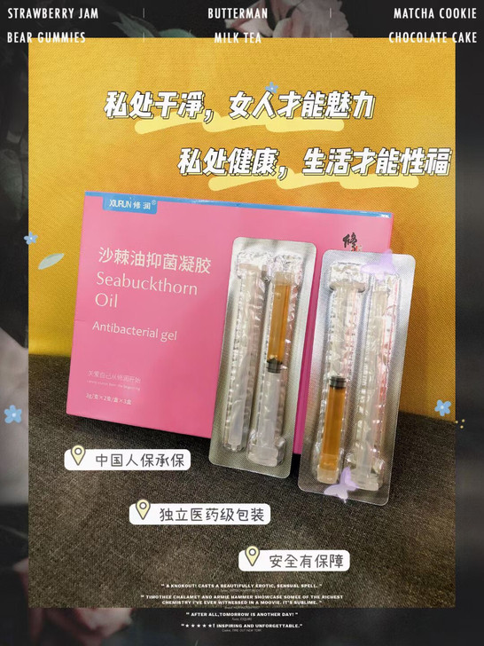 修正修润沙棘油抑菌凝胶,66一盒,三盒186