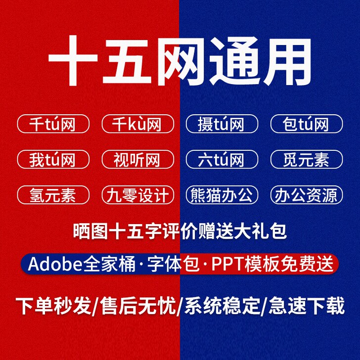 素材网站终身摄图网千库网觅元素包下载会员P...