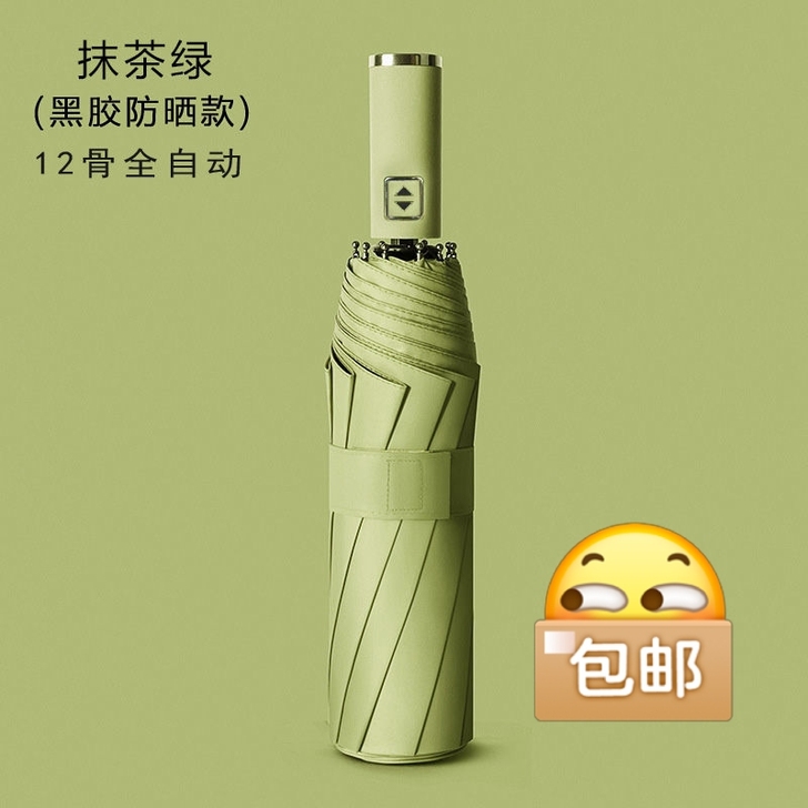 全自动雨伞,12根伞骨,抗风