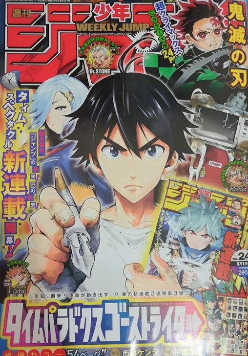 周刊少年jump2020 24期 无裁页