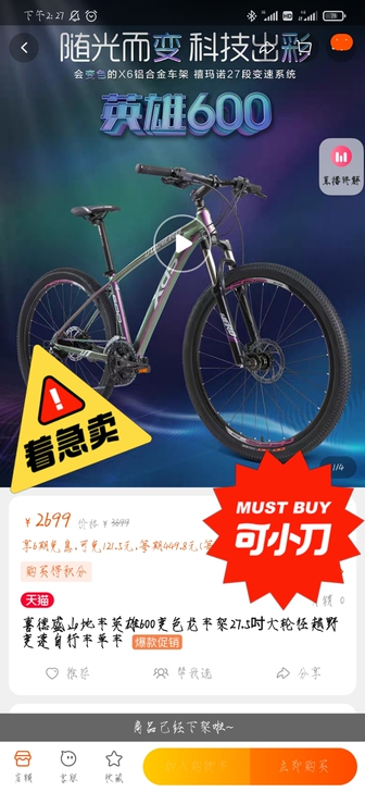 XDS/喜德盛 山地自行车