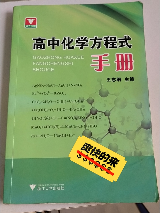 高中化学方程式手册