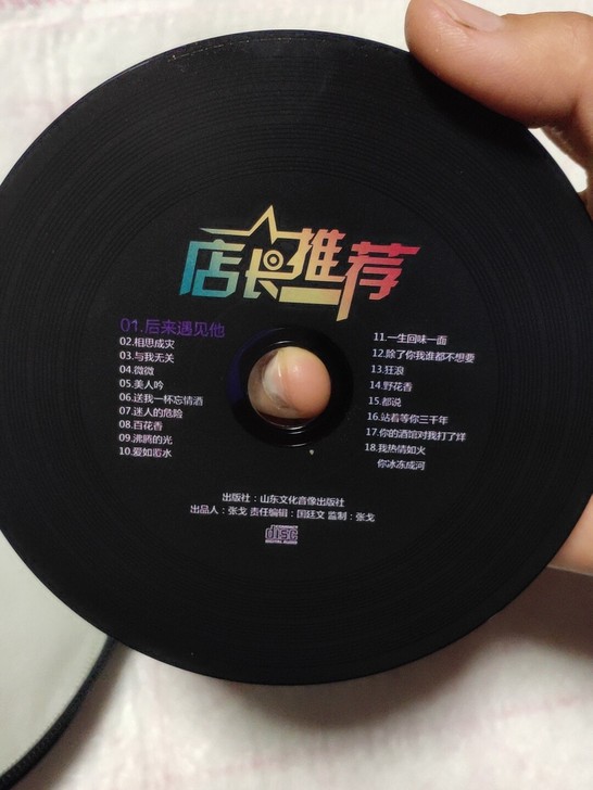 碟包流行音乐cd，店长推荐，车载cd黑胶唱...
