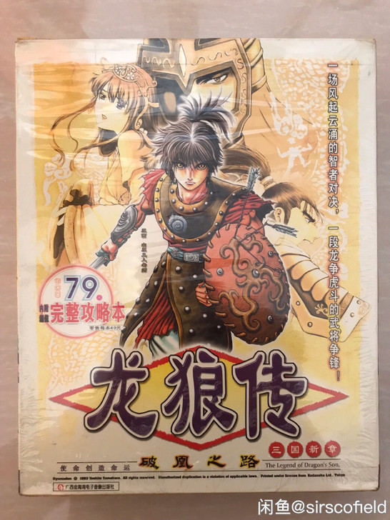 龙狼传