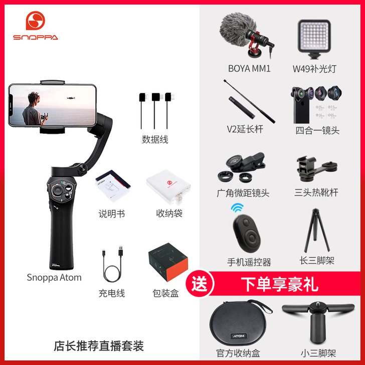 随拍Snoppa Atom稳定器防抖动华为...