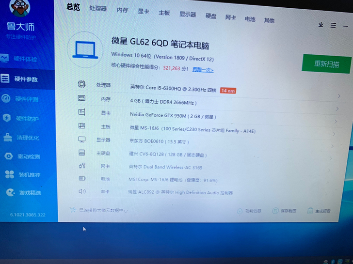 微星GL62 ms-16j6 i5-...