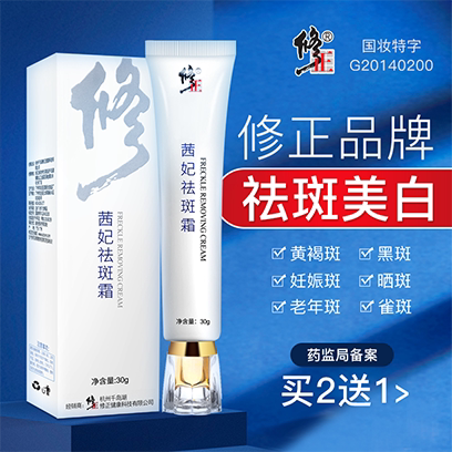 修正 乳液面霜 19元2支 一支全新的未拆...