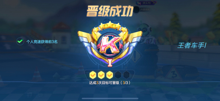 跑跑卡丁车晋级赛 L1 车王上星 排位上分...