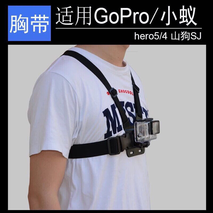 全新运动相机胸带适用GoPro山狗小米小蚁...