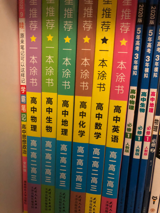 一本涂书 几乎全新 就翻过一两次