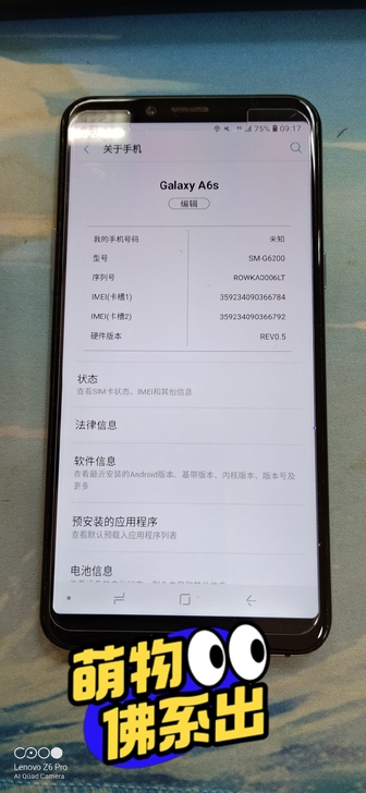 三星 Galaxy A6s 6+64 国行...