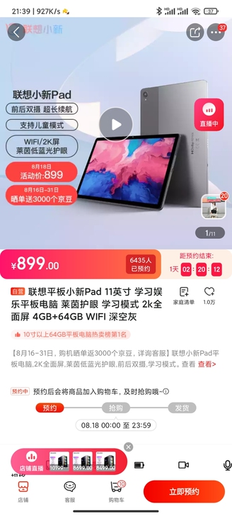 联想平板小新Pad 11英寸 学习娱乐平板...