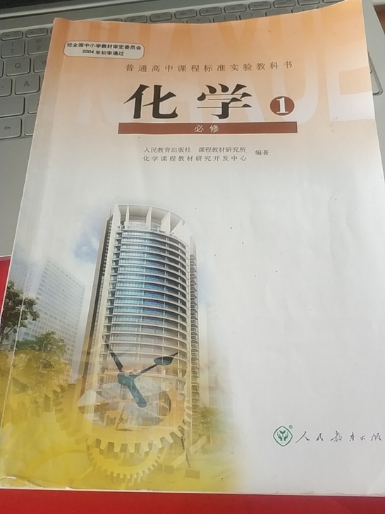 高中化学必修一人教版