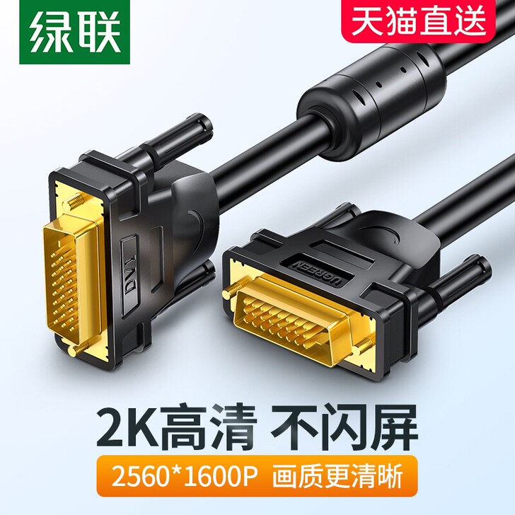 绿联dvi线24+1高清2K显示器连接台式...