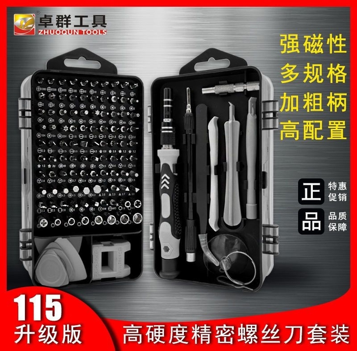 【清仓】115合1螺丝刀精密套装，专业拆机...