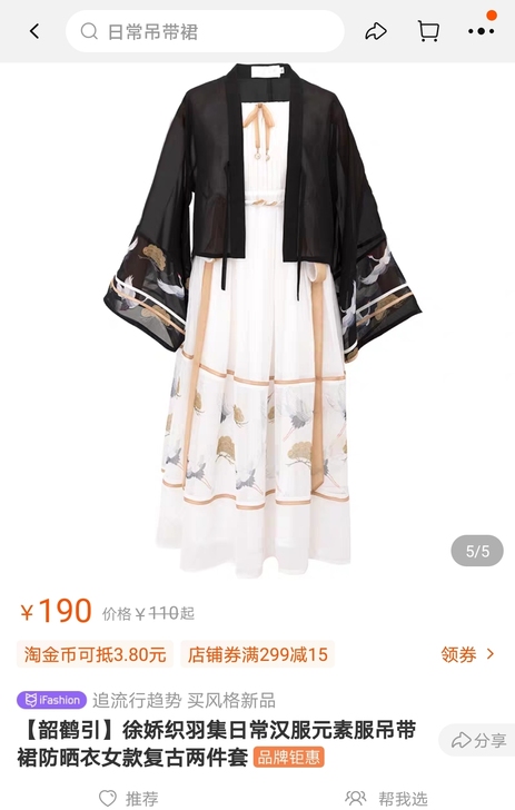 【韶鹤引】徐娇织羽集日常汉服元素服吊带裙