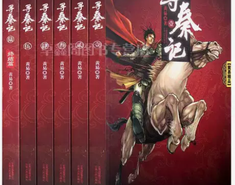 尾货清仓全套6册寻秦记完结版 畅销历史穿越...