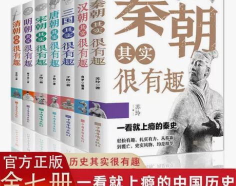 通史历史全套7册中国记小学生青少年版秦汉朝...
