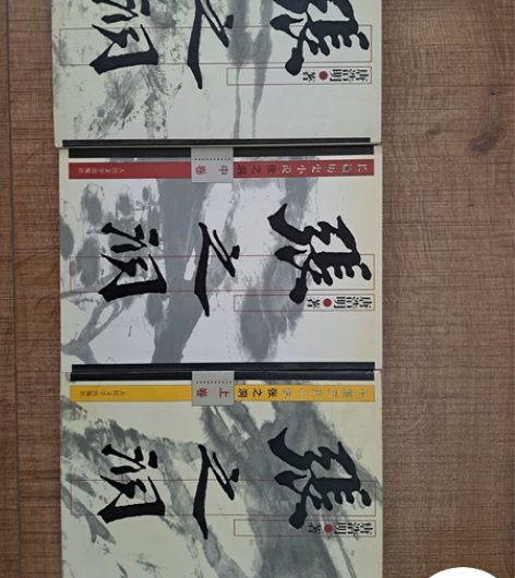人民文学出版社长篇历史小说《张之洞》(上中...