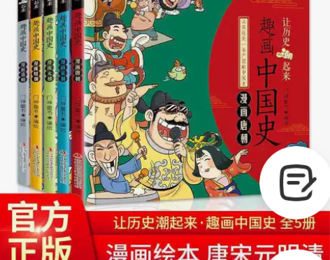 全5册让历史潮起来趣画说中国史漫画版唐宋元...