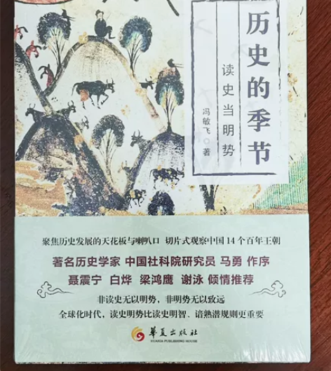 全新正版畅销书，历史的季节 感兴趣的话点“...